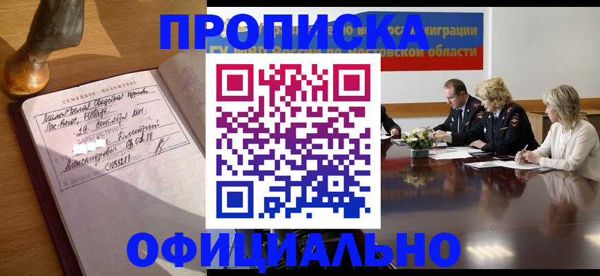 прописка гарантия в Чернушке